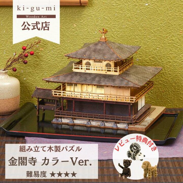 楽天市場】金閣寺 カラー ウッドパズル 立体パズル 難しい 3dウッド 
