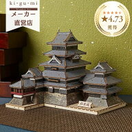 【敬老の日 プレゼント】 松本城 カラーVer. 立体パズル 木製 おうち時間 3Dパズル ウッドパズル kigumi …
