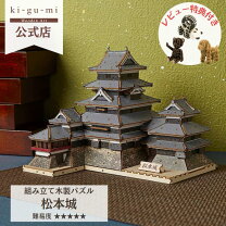 楽天市場】wooden art ki-gu-mi 松本城の通販