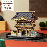 【敬老の日 プレゼント】日光東照宮 陽明門 立体パズル 木製 3D ウッドパズル 世界遺産 kigumi キグミ 国…