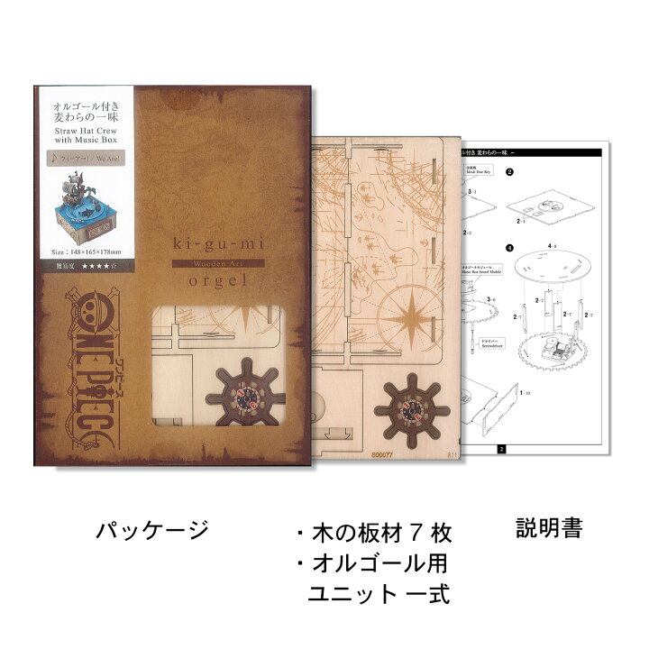 楽天市場】Wooden Art ki-gu-mi ワンピース オルゴール付き麦わらの 