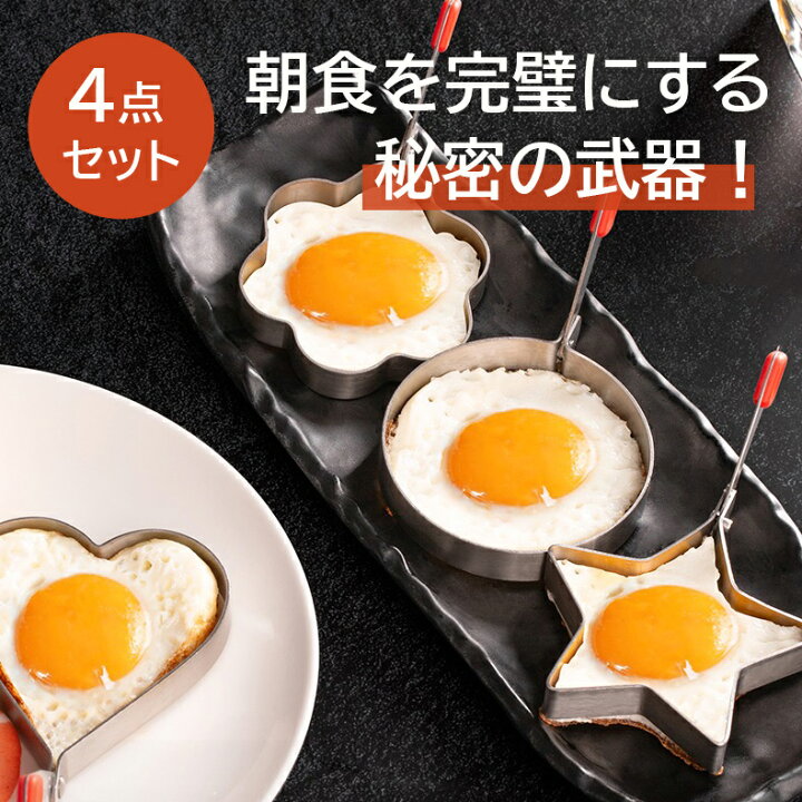 楽天市場】【在庫処分】エッグリング 目玉焼きリング 4個セット ハート 
