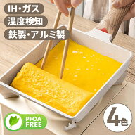 【ワイド設計で調理スペース拡大！】卵焼き器 玉子焼き フライパン PFOAフリー 卵焼き 鍋 16x20cm 鉄製 …