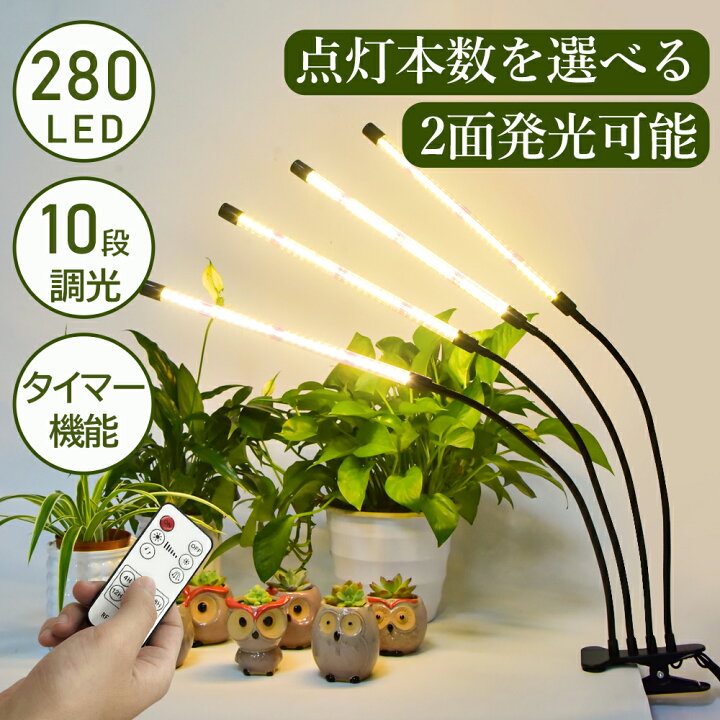 楽天市場】【2面発光可能・点灯ライト数選べる】植物育成ライト LED 