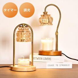 【在庫処分】【ラッピング対応】キャンドルウォーマー タイマー付き 4段階調光 予備電球 円型 スズラン型 高度調整 アロマ キャンドルウォーマー ランプ アロマウォーマー インテリア 安全 香り広がる 温度調整 癒しの空間 おしゃれ ギフト 贈り物 プレゼント