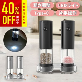 【LEDライト付】電動ミル ペッパー Type-C 充電式 2本セット【スタンド&ブラシ付き】片手操作 粗さ調整USB充電 ソルト 岩塩 胡椒 香辛料 調味料 調理器具 ソルトミル ペッパーミル キャンプ バーベキュー キッチン 新生活 プレゼント ギフト