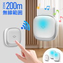 【最大2年間保証・電池不要・自力発電】ワイヤレスチャイム チャイム 防水 長距離 無線 呼び出しベル 4段階音量調節 …