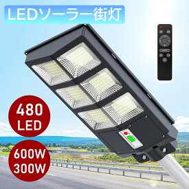 A-ZONE ソーラー センサー ライト 屋外 照明 調光 工事不要 外灯 街灯 街路灯 リモコン タイマー 600W 300W 60000lm 480LED 人感 光感 夜間自動点灯 省エネ 庭先灯 防犯灯 駐車場灯 玄関 倉庫 防災 防犯対策 空き巣 泥棒対策