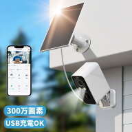 【特別価格】防犯カメラ ソーラーパネル付き 屋外 屋内 ソーラー ワイヤレス 小型 300万画素 2K Type-C充…