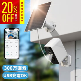 【SDカード特典】防犯カメラ 屋外 屋内 ソーラー ワイヤレス 小型 300万画素 2K Type-C充電対応 wifi 一体型 双方向通話 動体検知 ペット 見守りカメラ 監視カメラ ペットカメラ 家庭用 留守 子供 犬 猫 工事不要 省エネ 送料無料