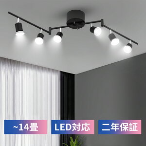 シーリングライト 6灯 照明器具 照明 おしゃれ 北欧 廊下 リビング ダイニング シーリング スポットライト 取付簡単 寝室 設置簡単 キッチン インテリア シンプル 天井照明 食卓 カフェ風 6畳