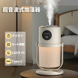 【シーズンオフセール】加湿器 卓上 USB給電式 小型 超音波式 アロマ ライト付き ナイトライト タイマー機能 720°角度調整 USB給電式 8時間自動オフ機能 上部給水 お手入れ簡単 寝室 リビング コンパクト おしゃれ 乾燥対策 花粉症対策 省エネ 車内用 ギフト
