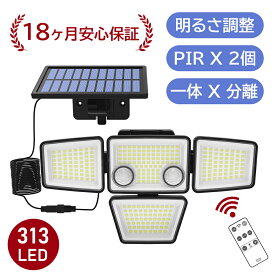 【最新型・検知角度50％増加】LED ソーラー ライト 人感 センサーライト 屋外 IP65 防水 高輝度 3段階調光 2個PIRセンサー 分離型 一体型 光感 センサー リモコン 明るい 防犯ライト ガーデンライト 常夜灯 駐車場 防犯対策 台風 防災