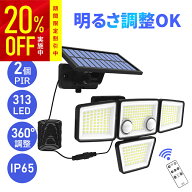 【最新型・2個センサー付き検知角度50％増加】センサーライト 屋外 ソーラー ライト LED 人感センサー ソ…