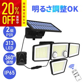 【最新型・検知角度50％増加】LED ソーラー ライト 人感 センサーライト 四灯式 屋外 IP65 防水 高輝度 3段階調光 2個PIRセンサー 分離型 一体型 光感 センサー リモコン 明るい 防犯ライト ガーデンライト 常夜灯 駐車場 防犯対策 台風 防災