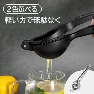 【在庫処分】レモン絞り レモン絞り器【内径7cm】手動 ハンドジューサー レモン 絞り器 果物 柑橘 フルー…