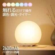 【パッと点いてパッと消える】LED ナイトライト 充電式 タイマー 7段階調色・無段階調光 メモリー機能 ル…