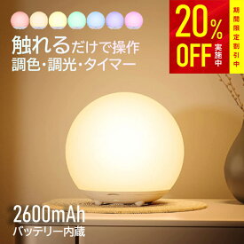 【パッと点いてパッと消える】LED ナイトライト 充電式 タイマー 7段階調色・無段階調光 メモリー機能 ルームライト 授乳ライト 間接照明 大容量バッテリー 2500mAh コードレス 常夜灯 ベッドライト 豆電球 かわいい おしゃれ 子供 部屋 寝室 卓上 ベットサイド 出産祝い