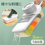 【在庫処分】【1台6役・排水穴付き・透明の受け皿】スライサー キャベツスライサー 千切りスライサー お…