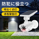 A-ZONE ソーラーライト IP66防水 防塵 人感 センサーライト 屋外 ソーラー LED 800lm ダミーカメラ 防犯 カメラ型 防…
