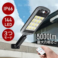 A-ZONE 人感 センサーライト ソーラーライト 屋外 5000lm 50W 144個LED 防水IP66 明暗センサー 常夜灯 外…