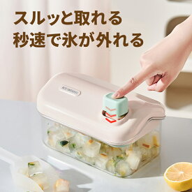 【在庫処分】製氷皿 ワンプッシュ 56個 2段 大量 取り出しやすい【シャベル付きで衛生的】水筒用 蓋付き 匂い吸収防止 アイストレーフタ付き 四角氷 製氷器 氷ケース 大きい氷 家庭用 お茶用 ドリンク用 調理用 おしゃれ 可愛い