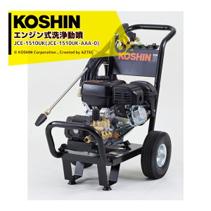 !!エントリーで最大100%ポイントバック!! 工進 KOSHIN エンジン式 洗浄 動噴 JCE-1510UK(JCE-1510UK-AAA-0) 15MPa キャリータイプ 自吸 水道直結 農機具 強力 洗浄 ブラック 高圧力で粗皮削りに 法人・農園