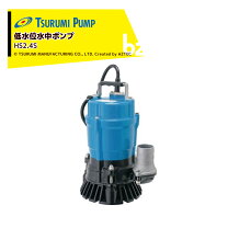 楽天市場】水中ポンプ 鶴見製作所hs2．4sの通販