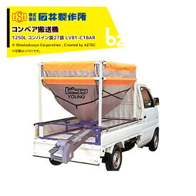 石井製作所 穀物搬送機 籾すり大型籾すり機対応ミニバネコン 6インチ対応 毎時3〜4.5t 三相200/0.75kw ホース長7m MVK-72A 法人様限定