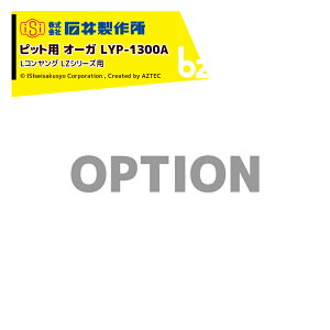 y11/1 ő|Cg6{ Gg[K{zΈ䐻쏊 isi IvV LRO LZV[Yp LZ1A LZ1M LZ1L LZ1S i sbgp I[K LYP-1300A @ll