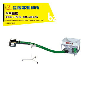 �Έ䐻�쏊 ���������@ �o�l���� �~�j�z�b�p�[ �L���X�^�[�E�X�^���h���W������ ����14�`18t �z�[�X���� MK1-BG �@�l�l����