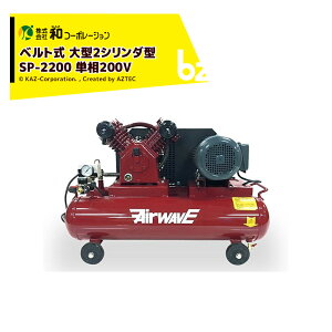 y11/1 ő|Cg6{ Gg[K{zaR[|[V KAZ GA[RvbT[ AirWAVE xg ^2V_^ ^Ne60L(cC^N) P200V SP-2200 @ll