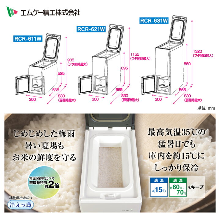 楽天市場】エムケー精工 計量保冷米びつ 冷えっ庫 高性能保冷米びつ 米 