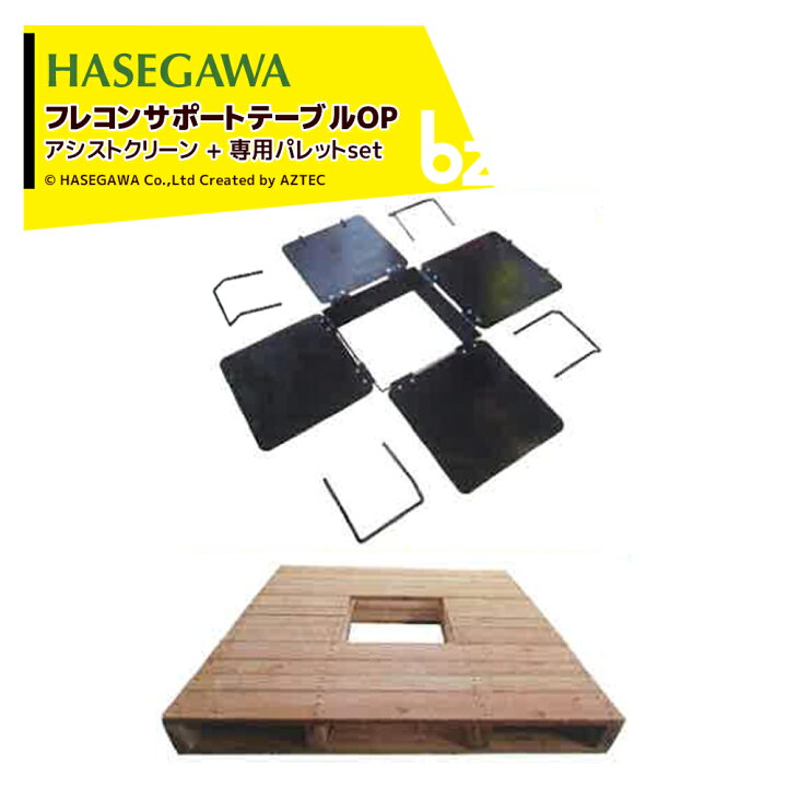 楽天市場】ハセガワ 専用パレット + アシストスクリーン セット品 