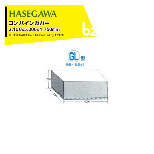 �n�Z�K�� �R���o�C���J�o�[ �T�C�Y2,100x5,000x1,750mm GL�^ 5���`6���� CCGL �@�l�l����