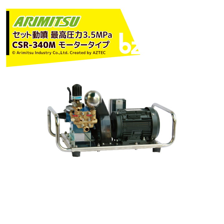 楽天市場】アリミツ 有光工業 セラミックセット動噴 モーター ベルト 