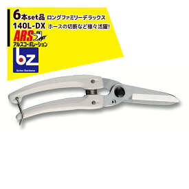 アルスコーポレーション｜ARS ＜6本セット品＞140L-DX ロングファミリーデラックス ホース切断など様ざまな用途に｜法人様限定