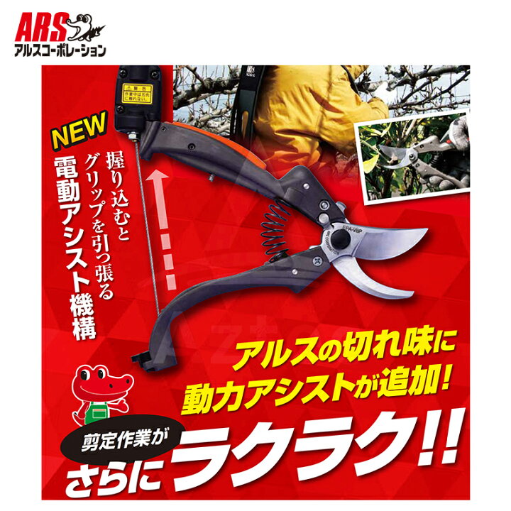 楽天市場】アルス｜＜3台限定特価！＞充電式剪定ばさみ 電動 