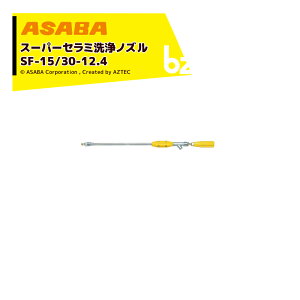 ���� asaba �S�C�^���� �X�[�p�[�Z���~���m�Y�� SF-15-12.4�@G1/4 450027490 �@�l�l����