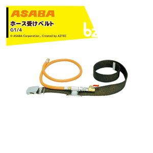 ���� asaba �z�[�X�󂯃x���g �^�ԁFG1/4 �@�l�l����