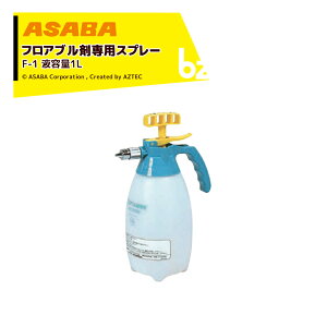 ���� asaba ���c�����܎U�z �t���A�u���ܐ�p�X�v���[ F-1 �t�e��1L 450063350 �@�l�l����