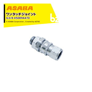 ���� ASABA �����^�b�`�W���C���g G3/8(����) 450094470 �@�l�l����