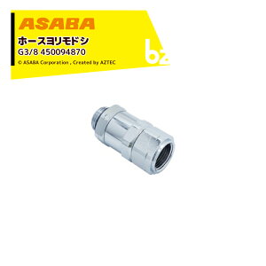 ���� ASABA �����z�[�X�����߃V G3/8 450094870 �@�l�l����