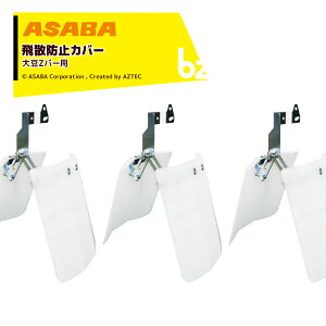 ����basaba ���I�v�V�����E3�Z�b�g�i���哤Z�o�[�p ��U�h�~�J�o�[450125800x3�b�@�l�l����