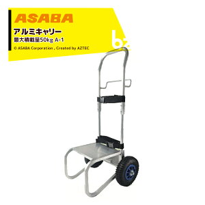 ���� asaba �����^���A���~�L�����[ �G�A�^�C�� �ő�ύڗ�50kg A-1 A110980 �@�l�l����