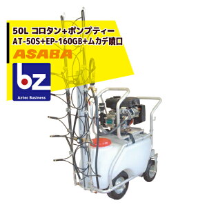 ���� asaba 50���b�g���^���N�ԁu�R���^��+�|���v�e�B�[�vAT-50S�{EP-161GB�{���J�f���� �@�l�l����