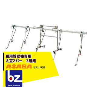 ���� asaba ��p�Ǘ��@�p�U�z�m�Y�� �哤Z�o�[ 3�l�p ���E�r�[�g�̎U�z�� �@�l�l����