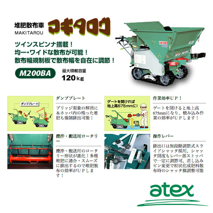 楽天市場】アテックス atex 堆肥散布車 マキタロウ M200BA 法人様限定 