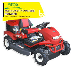 アテックス 草刈り機 atex 乗用草刈機 刈馬王 R9824FB 4輪駆動 刈幅980mm 刈高10〜100（無段階） 法人様限定