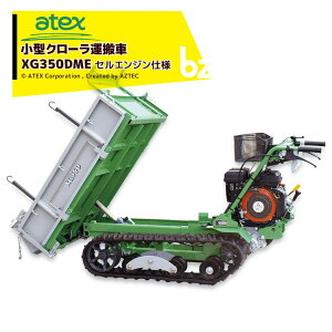 ���s�x�[���m�F�����A�����A�e�b�N�X�batex ���^�N���[���^���� XG350DMEB �Z���G���W�� �����_���v�d�l �ő�ύڗ�350kg�b�@�l�E�_���l����